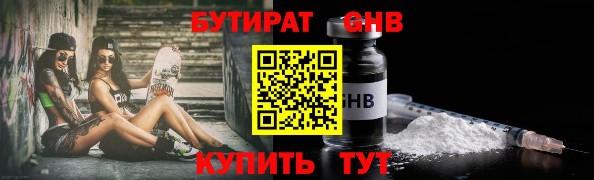 Бутират Butirat Димитровград