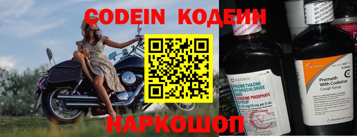 Димитровград  Кодеин напиток Lean (лин)  Вход с VPN  Codein напиток Lean (лин) 